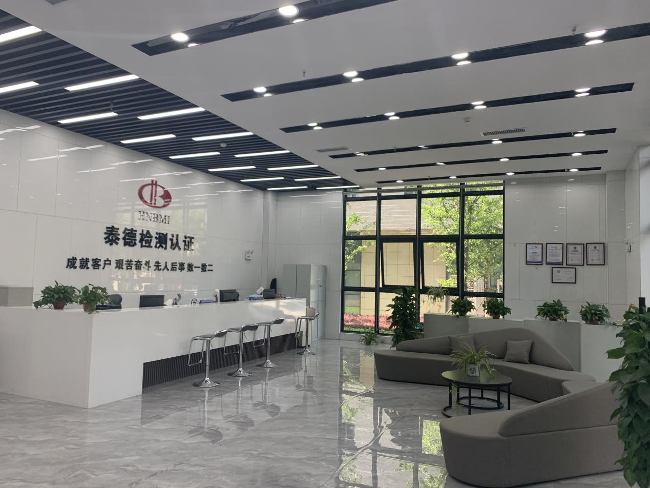 台湾a片
泰德检测认证有限公司